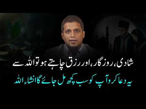 Miracle Dua for Marriage, Job & Rizq – Try It Now & See Results | Life Changing Bayan | Muhammad Ali
