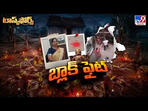 Task Force : అమావాస్య రోజున శివాజీనగర్ లో క్షుద్రపూజల కలకలం - TV9