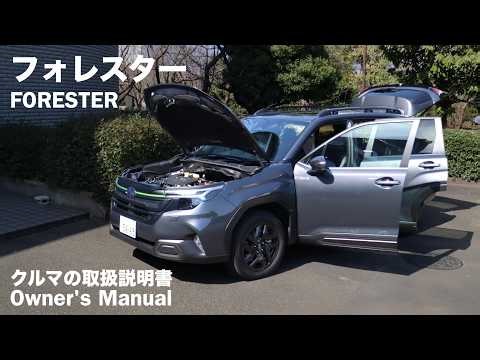 スバル・フォレスター【オーナーズ◆アイ】詳細検証／SUBARU FORESTER / 2026