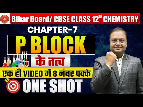 P-Block Elements Class 12 Chemistry One Shot: Full Chapter in 1 Video | Board 2026 (CBSE/BSEB)