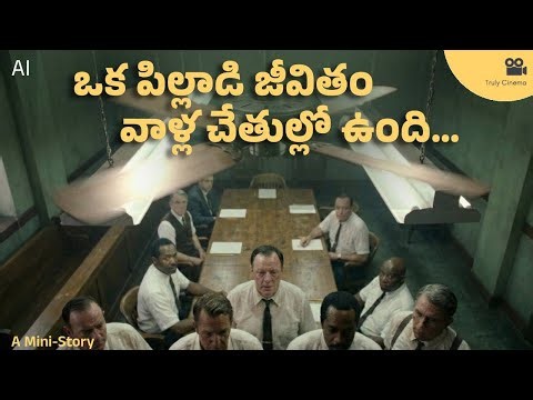 12 Angry men Micro film in Telugu I Explained I ఒక పిల్లాడి జీవితం, పన్నెండు మంది చేతుల్లో ఉంది