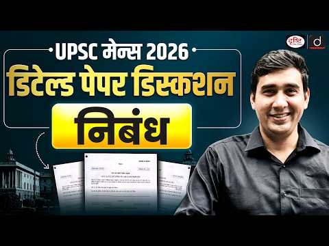 UPSC Mains 2026 Essay Paper Analysis | All 8 Essays Explained in Detail | Drishti IAS