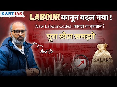 4 New Labour Codes in India | Complete Explanation 2025: Key Changes for Employees & Employers