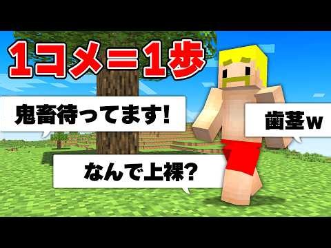 動画のコメント数だけ歩けるエンドラ討伐【マイクラ】