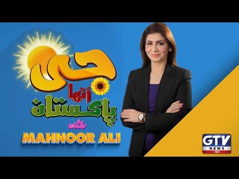 🔴LIVE | G Utha Pakistan With Mahnoor Ali | Morning Show | GTV News Live