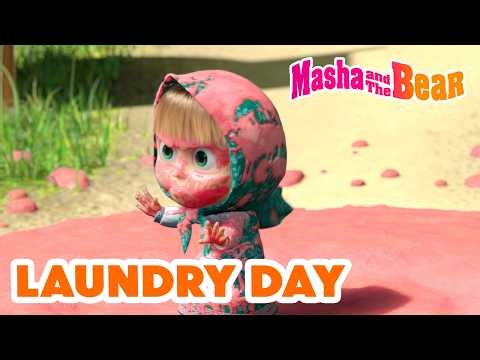 🧺🧼 Laundry Day 🛁🧖‍♀️ Best episodes cartoon collection 🎬 Masha and the Bear 2026