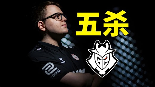 ryu 双图五杀 G2