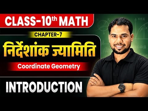 Class 10 Math Chapter 7 | निर्देशांक ज्यामिति (Coordinate Geometry) Introduction Video