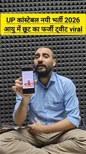 UP POLICE NEW VACANCY 2026 | आयु में छूट का फर्जी ट्वीट viral😥 #exampur #viveksir #uppolice #shorts