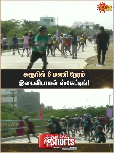 Karur | Non-Stop Skating | 6 hours | Guinness World Record | SunNews