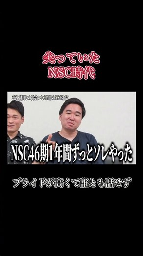 【スカし続けた日々】尖っていたNSC時代 #吉本新喜劇 #よしもと新喜劇 #田中ルイボスティー