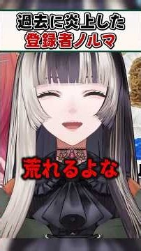 今だから話せる過去に炎上した登録者ノルマの件【儒烏風亭らでん ReGLOSS ホロライブ 切り抜き】#shorts