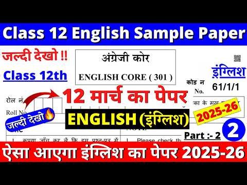 class 12 english sample paper 2025-26 | class 12 english sample paper 2025-26 solutions | cbse | 04