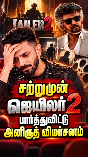 jailer2 - Anirudh Review | First Review about Jailer 2 by Anirudh | Jailer 2 Trailer |Jailer 2 Songs