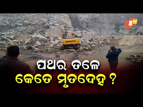 Major Explosion at Dhenkanal Stone Quarry, Two Bodies Found Under Debris