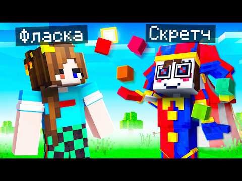😨 Я Стал ПОМОЩНИКОМ ПОМНИ из Цифрового Цирка в Майнкрафт!