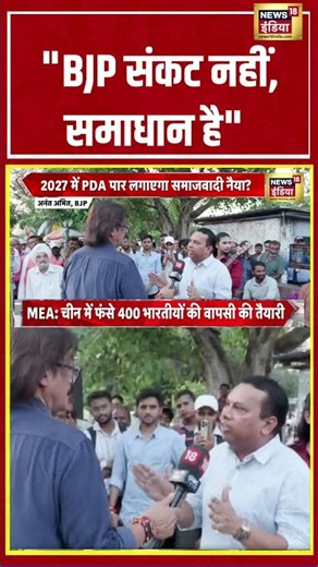Bhaiyaji Kahin With Prateek Trivedi: "BJP संकट नहीं, समाधान है" | #viralvideo #shorts
