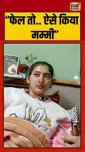 “फेल तो.. ऐसे किया मम्मी” | #himachalpradesh #raggingcase #shorts