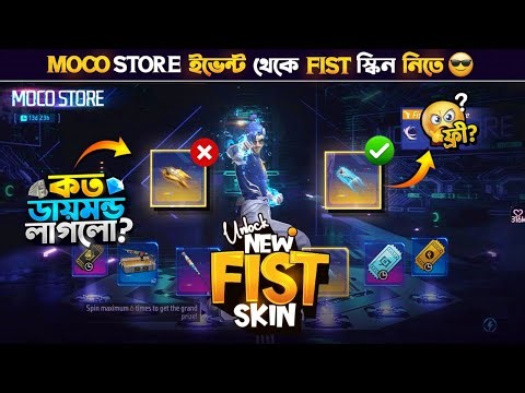 New Fist Skin Moco Store Event || New Moco Store Event Unlock || FF New Event | Free Fire New Event