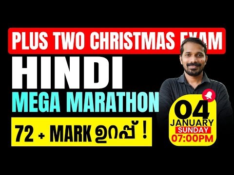 Plus Two Hindi Christmas Exam | Mega Marathon | 72+ Mark ഉറപ്പ് | Exam Winner