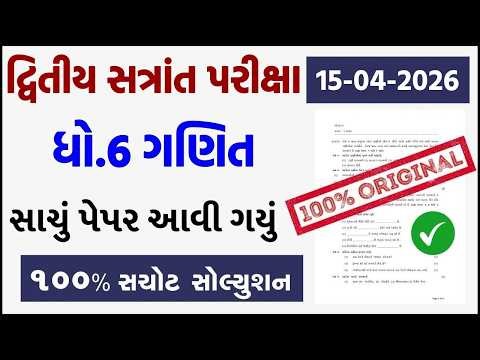 Std 6 maths paper solution 2026 80 marks, std 6 ganit paper solution 2026, dhoran 6 ganit paper 2026