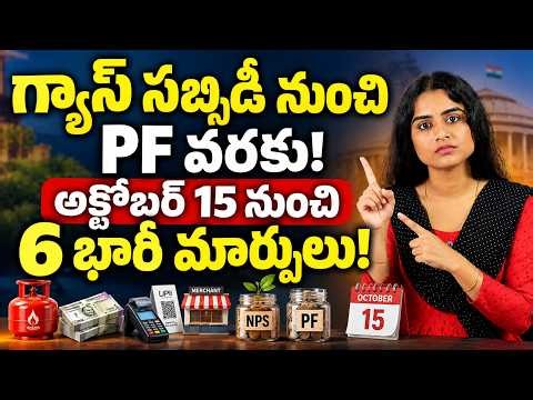 6 New Rules from 15th October - Gas, Salary & PF, ATM Fees, UPI & More | New Rules 2026 | Sirisha