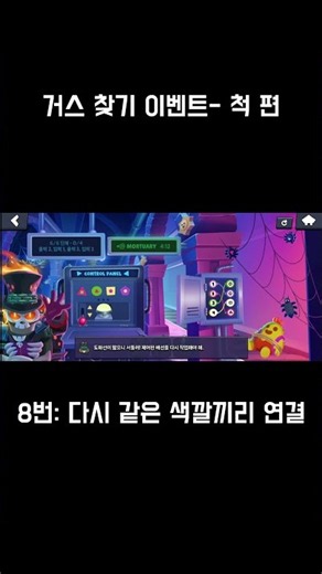 브롤 거스 찾기 이벤트- 척 편 깨는 법 #슈퍼셀 #브롤스타즈 #게임 #슈퍼셀 #shorts #게임 #brawlstars #supercell #gaming #brwal
