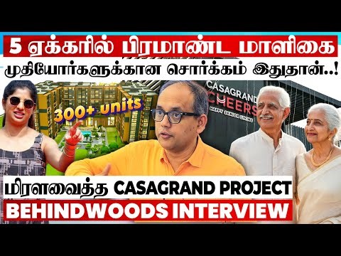 வயசானா இப்படி ஒரு Life வாழணும்..! ஒரே இடத்துல 40+ Amenities🤩மிரளவைத்த CASAGRAND Project