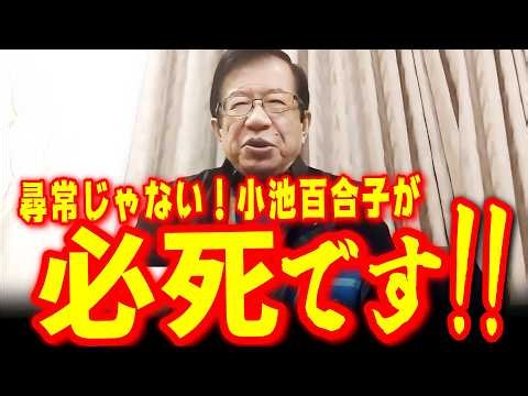 【武田邦彦 10月10日】尋常じゃない！小池百合子が必死です！