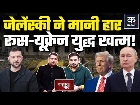 Russia Ukraine War: नए साल पर Zelensky का बड़ा धमाका| युद्ध खत्म करने का समझौता 90% तैयार| Putin