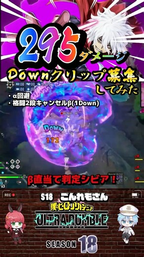 【紫死柄木295ダメージ】Downクリップ