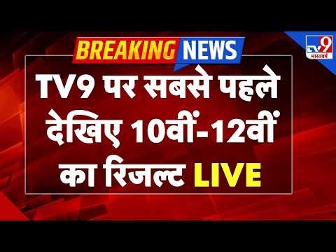 UP Board 10th-12th Result 2026: यूपी बोर्ड 10th 12th रिजल्ट LIVE I UP Board Result Kaise Check Karen
