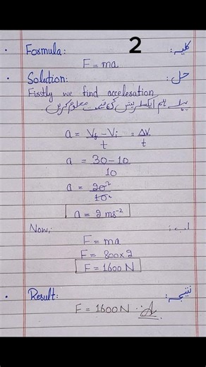 Class 9th Physics New Book | Chapter 3 | Numerical # 3.3 | Physics Grade 9