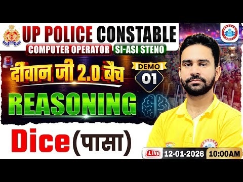 UP Police Reasoning Class | Dice Reasoning | UP Constable/Computer Operator/SI ASI Reasoning Demo 01