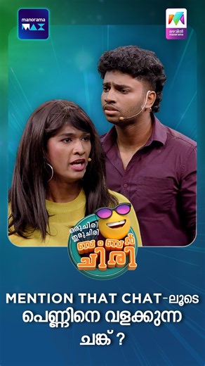 Mention that chat-ലൂടെ പെണ്ണിനെ വളക്കുന്ന ചങ്ക് ? #ocicbc | EPI 219