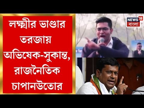 Abhishek Banerjee| আলিপুরদুয়ারের সভায় বিজেপিকে নিশানা অভিষেকের, তৃণমূলকে পালটা সুকান্ত মজুমদারের