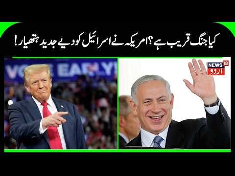Heavy Weapons Shipment from US to Israel Raises Global Alarm | Middle East War | N18G