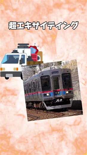 235系に喧嘩を売る3500形 #電車 #おもしろ #テンプレ使用