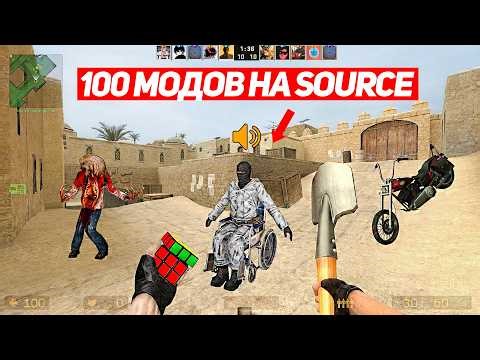 INSTALLED 100 COUNTER-STRIKE: SOURCE MODS