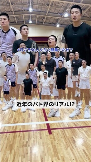 近年のバド界のリアル?!【バドミントン】#Shorts