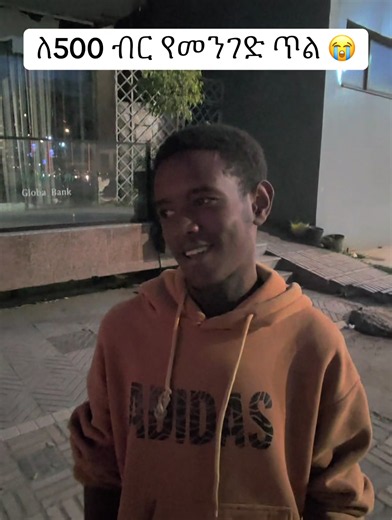 አይኑን አላመነም — ለ500 ብር የመንገድ ጥል ፕራንክ