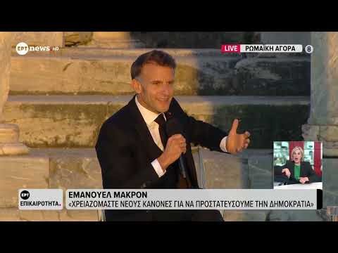 Δημόσια συζήτηση Μακρόν - Μητσοτάκη στη Ρωμαϊκή Αγορά