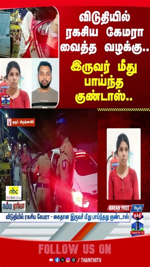 hostel | cctv | camara | krishnagiri | Goondas