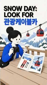 First Ski Trip to Korea? Ski Lessons or a Snow Day