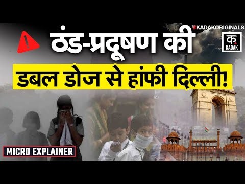 Weather Update: Delhi NCR में Smog और Pollution का प्रकोप, कांप गए लोग | Cold Wave | Mausam | IMD