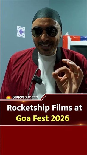Rocketship Films at Goa Fest 2026: Sukhbir Singh पहुंचे गोवा #shorts #dainikjagran