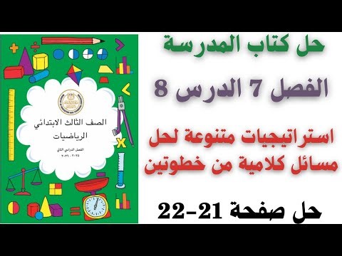 Various strategies for solving two-step word problems, pages 21-22, third grade elementary school...