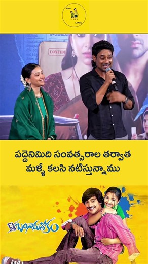 మళ్ళీ కలిసి నటిస్తున్నాం!!|Varun Sandesh|Swetha Basu|Kotha Bangaru Lokam|Angi Laagu