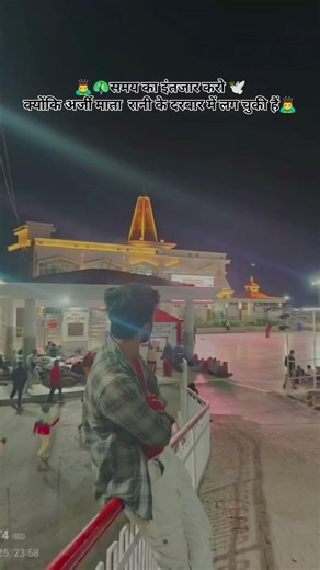 samay Ka intezar karo bhai..... 📿🧿💫 #jaymatadi #vlog #viral