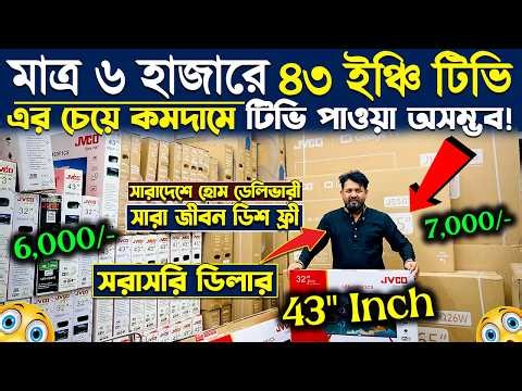 4K JVCO Google Tv 🔥4K TV Price In Bangladesh 2026🔥Smart Led TV Price In Bangladesh😍Smart TV Price BD